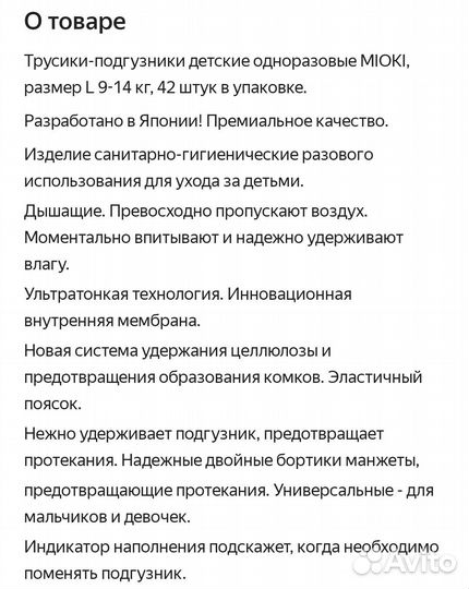 Подгузники-трусики L