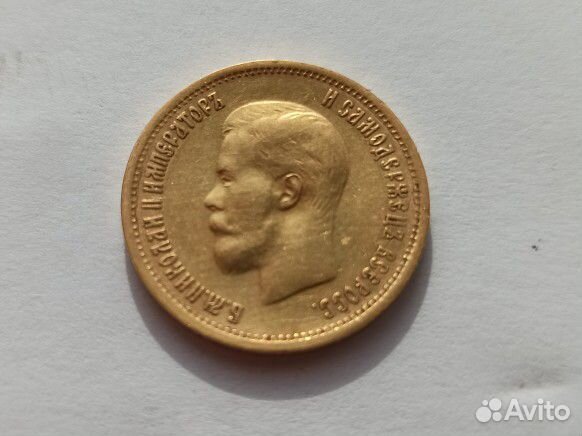 10р Николая 2 золото
