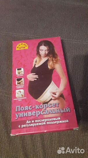 Бандаж до- и послеродовый