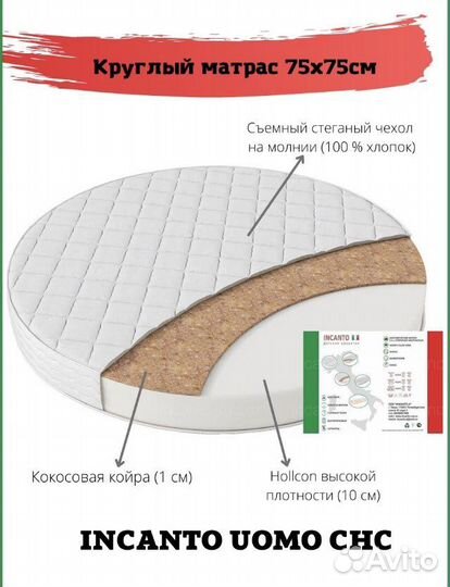 Матрас детский круглый