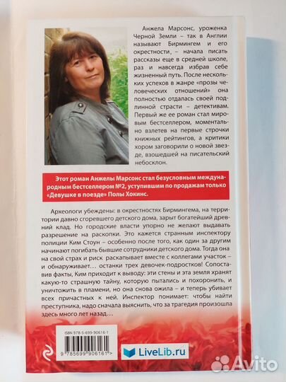 Анжела Марсон 