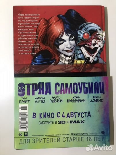 Комикс. Отряд самоубийц. Книга 1