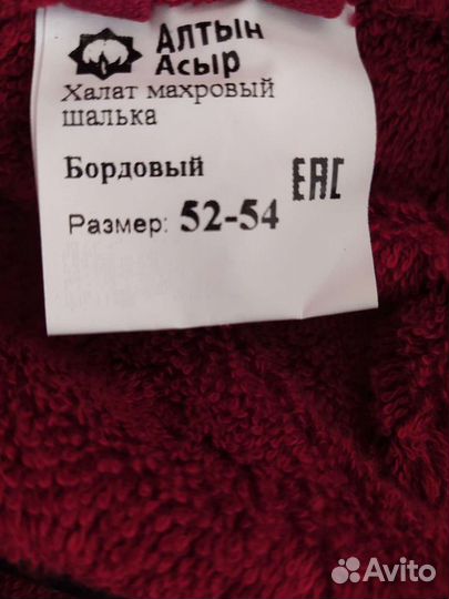 Халат махровый женский новый 52-54