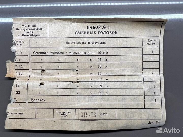 Набор сменных головок