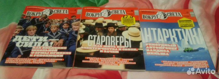 Вокруг Света. Журналы