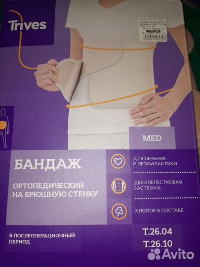 Бандаж послеоперационный