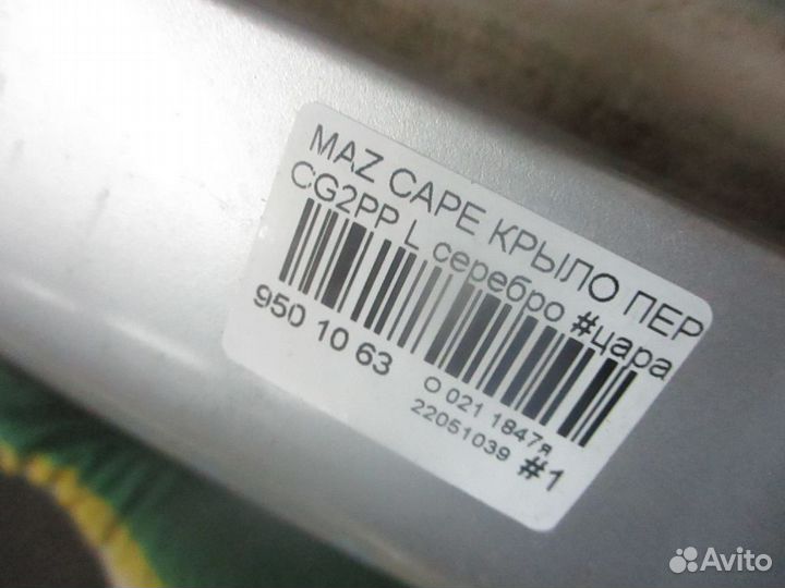 Крыло левый Mazda Capella CG2PP