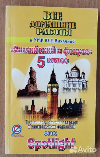 Английский в фокусе