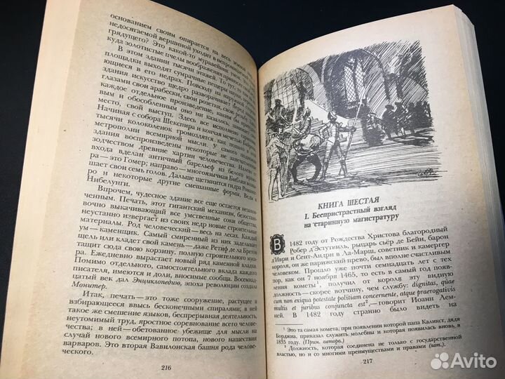 Собор Парижской богоматери, Виктор Гюго, 1984