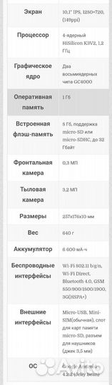 Планшет huawei mediapad 10 link