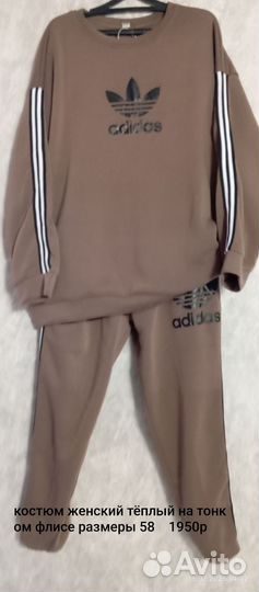 Костюм женский тёплый