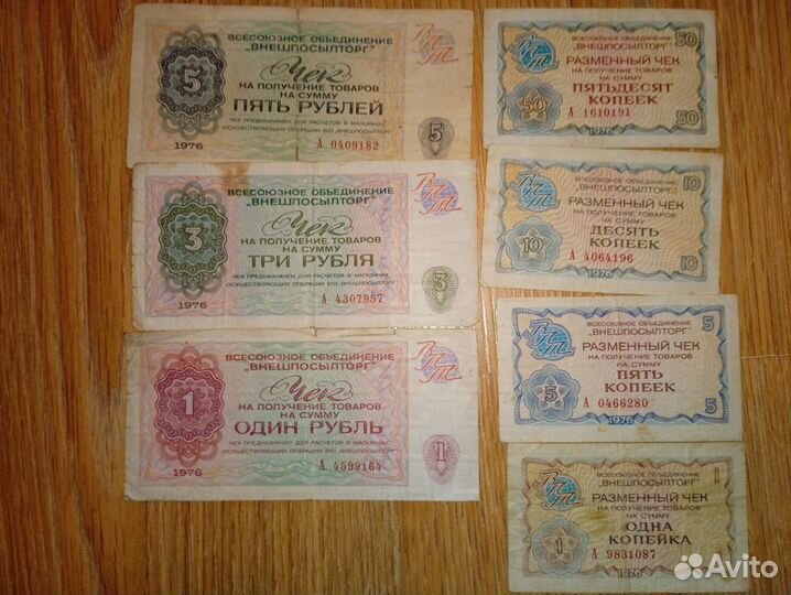 Чеки Внешпосылторг,Афганистан,Пакистан,Иран 80 год