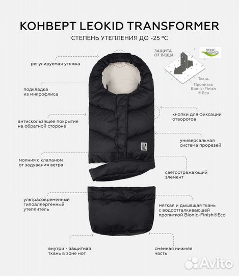 Зимний конверт трансформер в коляску санки leokid