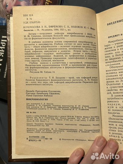 Микробиология кочемасова евремова набоков