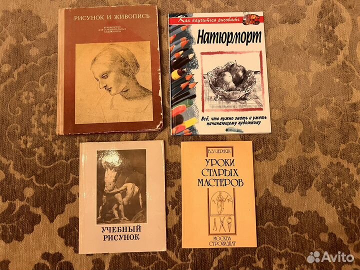 Книги по рисунку и живописи
