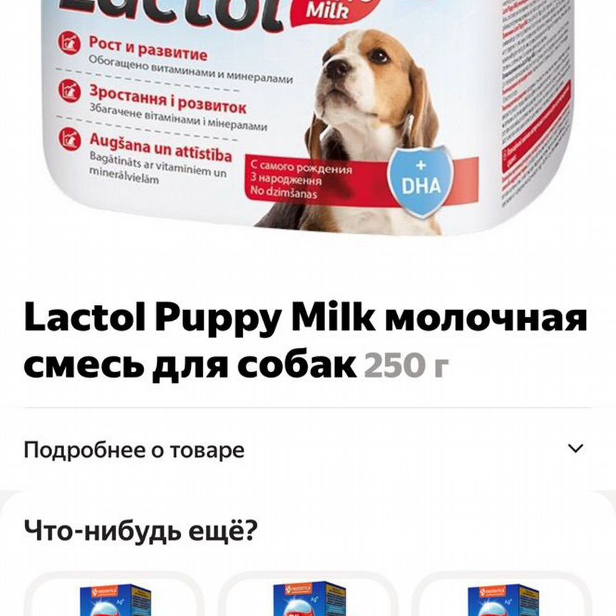 Смесь сучьего молока lactol