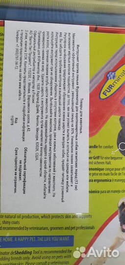 Фурминатор для короткошёрстных больших собак