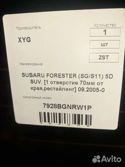 Заднее стекло Субару Форестер