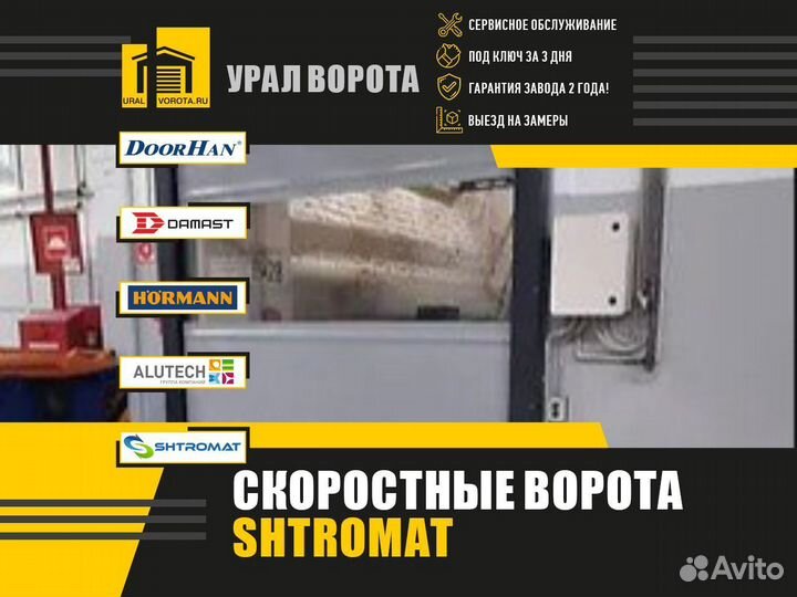 Ворота скоростные