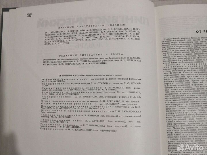 Лингвистический энциклопедический словарь