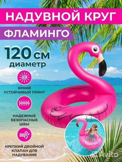 Надувной круг для плавания Фламинго 120см