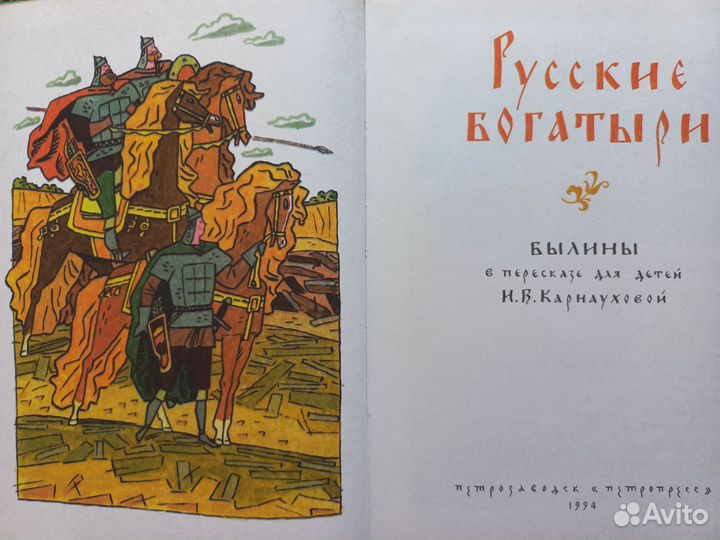 Детская книга Русские богатыри