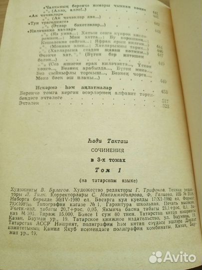 Хади Такташ. 3х томник на Татарском языке