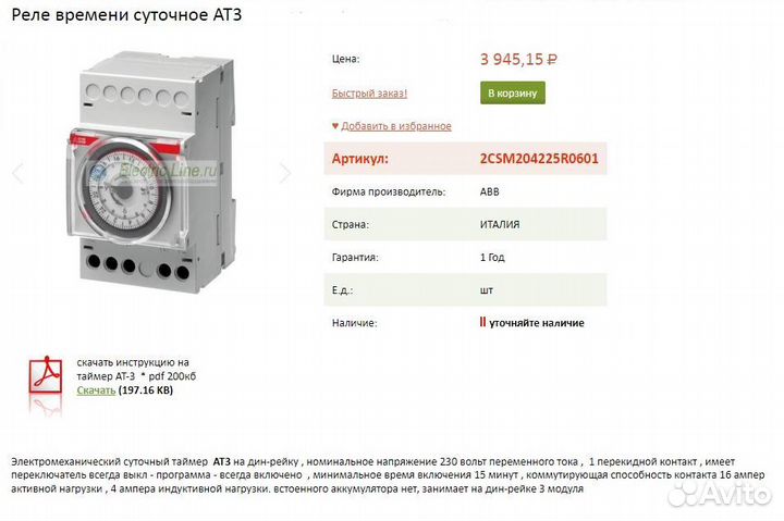 Реле времени, таймер, усилитель ABB, Legrand