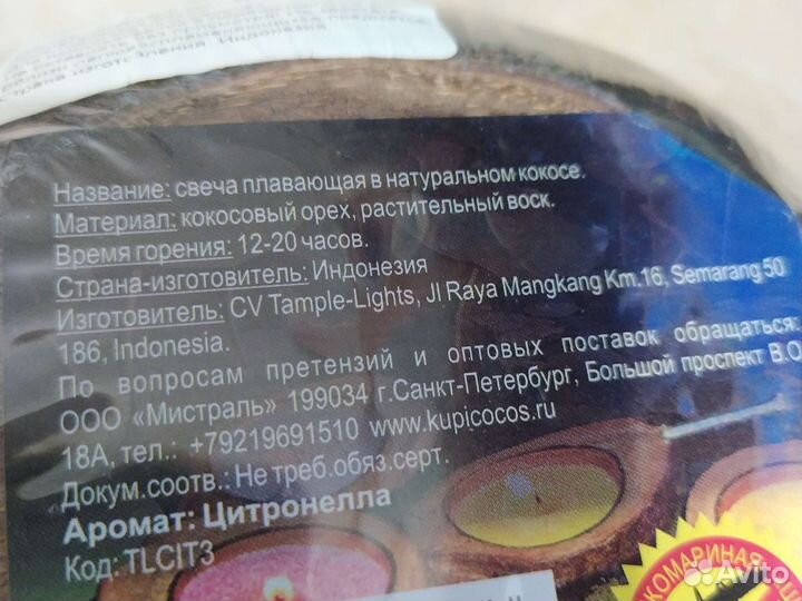 Новая свеча для отпугивания насекомых