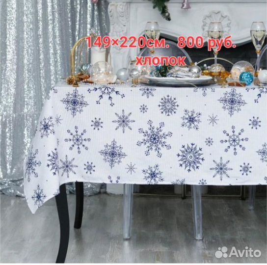 Скатерти новогодние