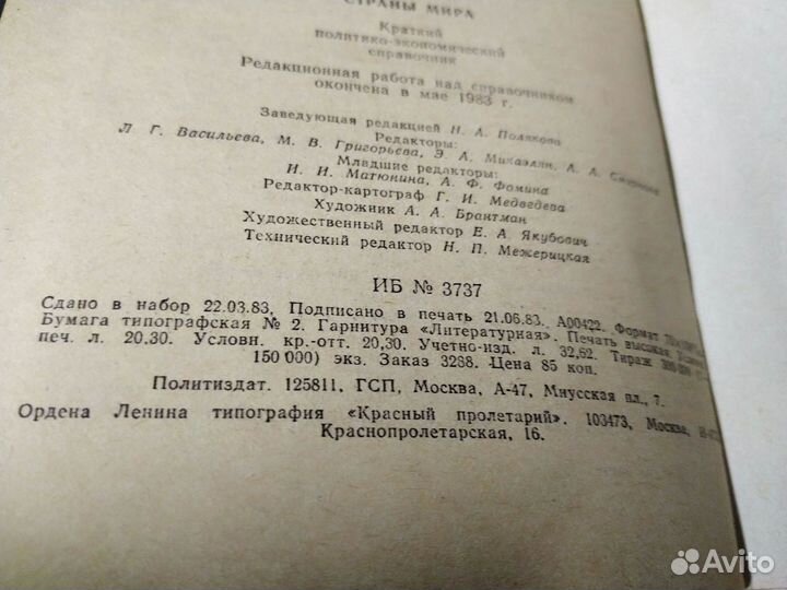 Справочник страны мира 1983 СССР