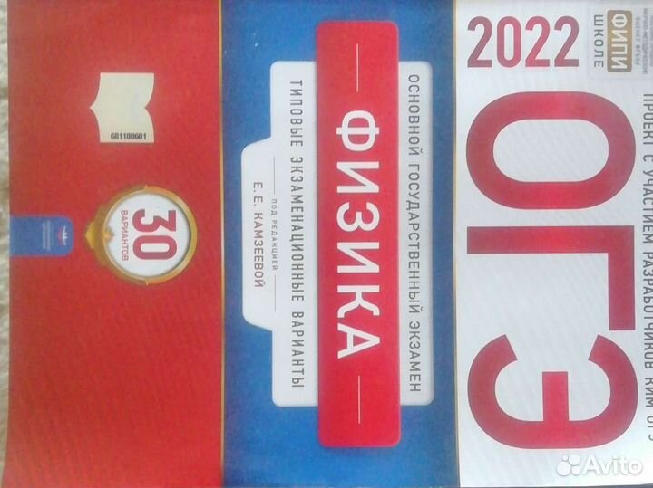 Огэ физика, 2022 г