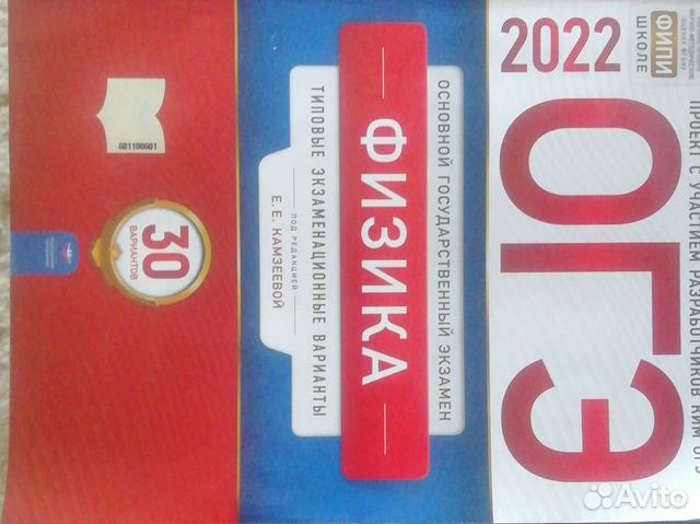 Огэ физика, 2022 г