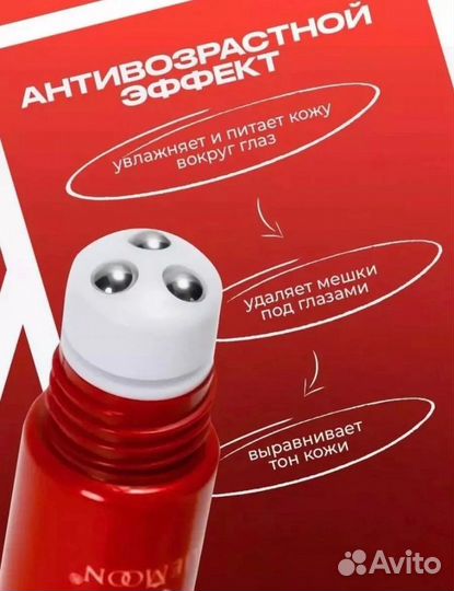 Крем-роллер для кожи вокруг глаз