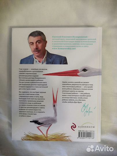 Книга Начало жизни Вашего ребенка