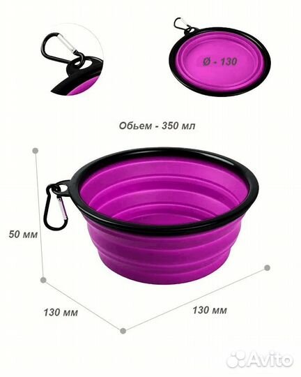 Миска складная силиконовая для животных, 350мл