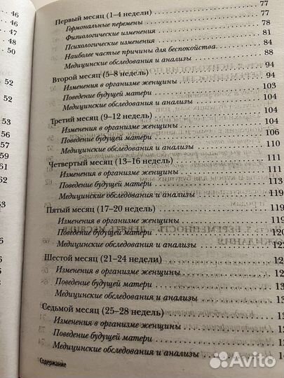 Книга Девять месяцев вместе