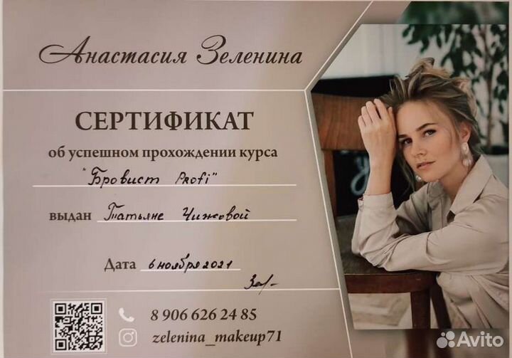 Мастер бровист