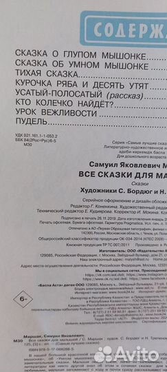 Книга Все сказки для малышей (Маршак)