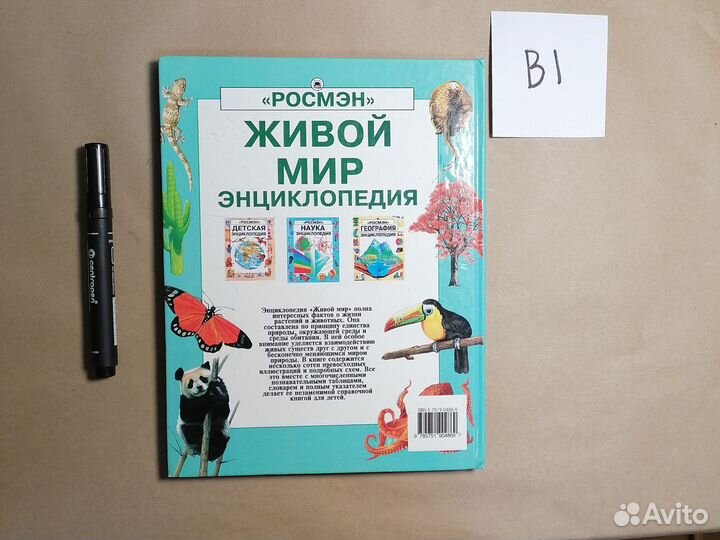 Живой мир. Энциклопедия