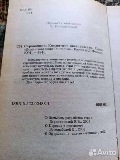 Комнатное цветоводство