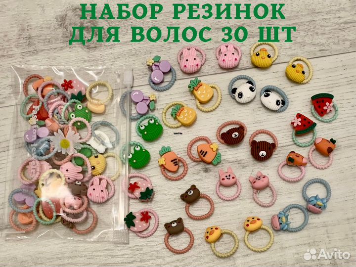 Резинки для волос детские набор 30 шт