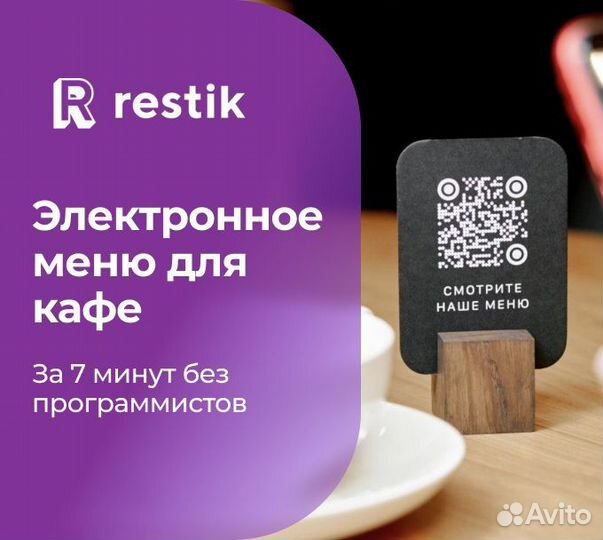 Электронное QR меню для кафе и кофеин - Restik