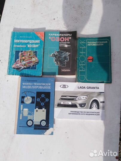 Книги по устройству автомобилей