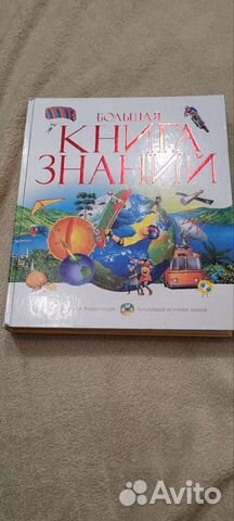 Книга знаний