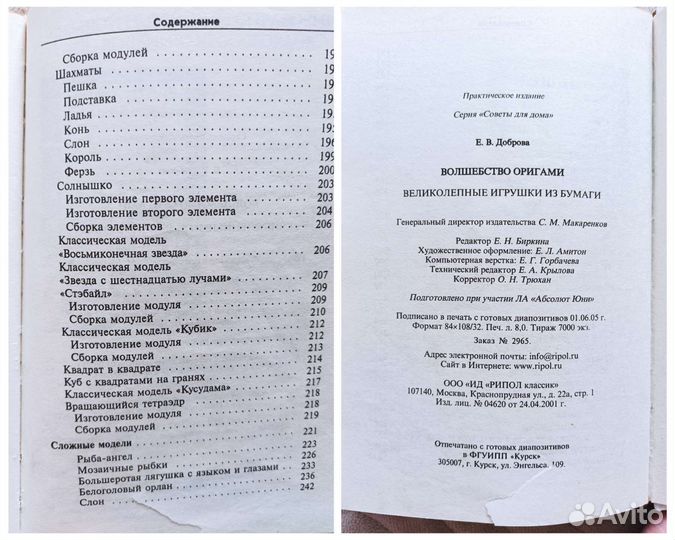 Книга Волшебство оригами