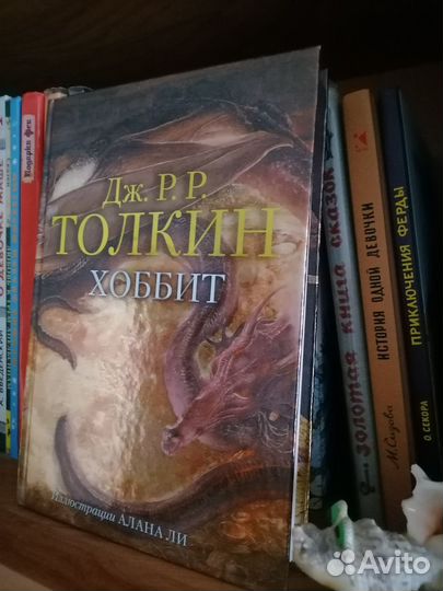 Белый клык.Аня из Авонлеи. Хоббит