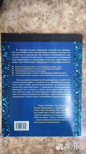 Книга Бодибилдинг