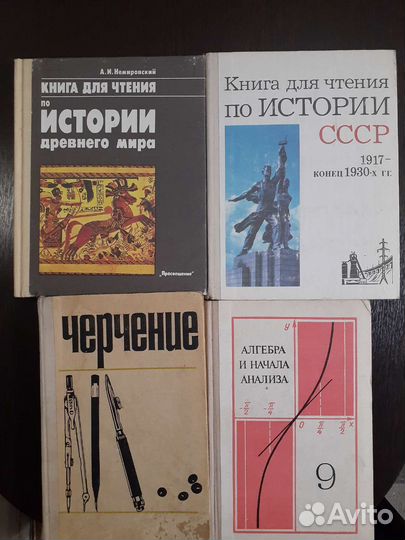 Учебники СССР