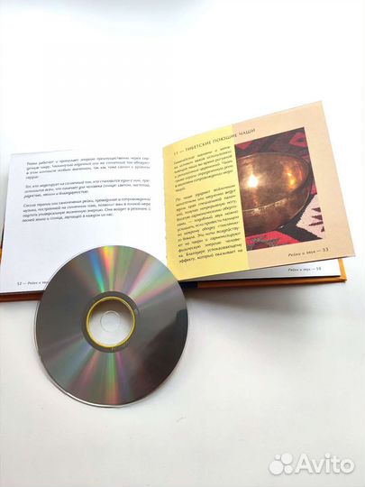 Рейки и Звук Книга+CD